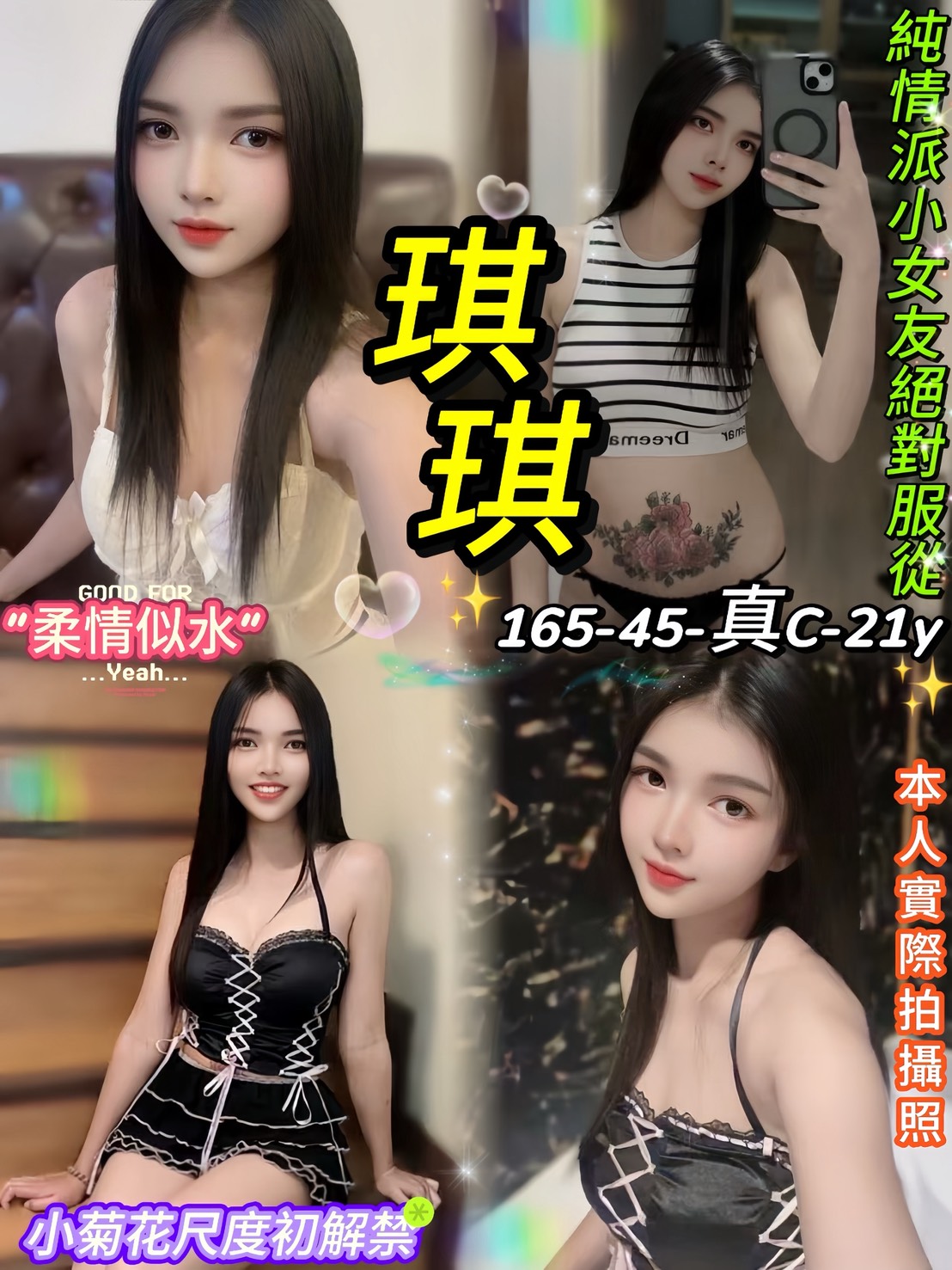 澎湖 依琳 魚妹 34C|23 擅長火車便